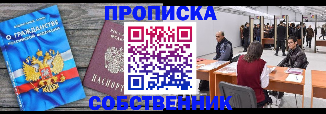 прописка 2025 в Адыгейске