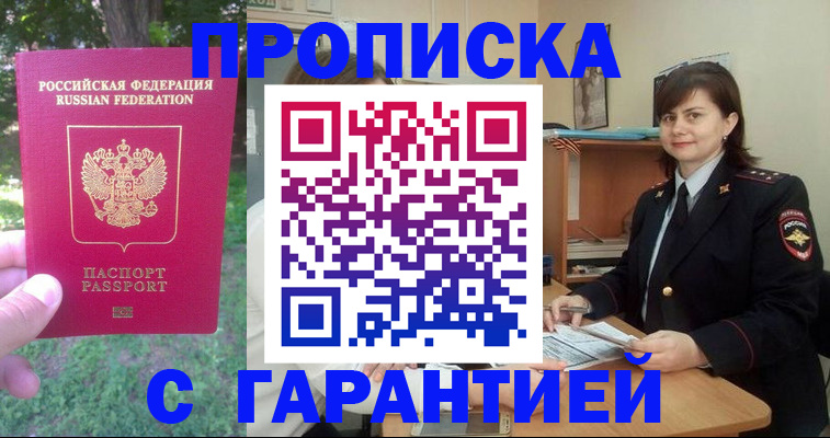 временная регистрация для всех в Адыгейске